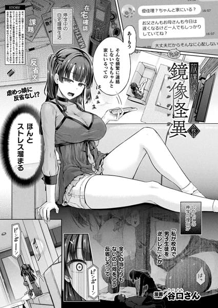 【エロ漫画フルDL】b073bktcm06666 | 放課後の鏡像怪異 3枚目【単話】 | 谷口さん(学園もの)