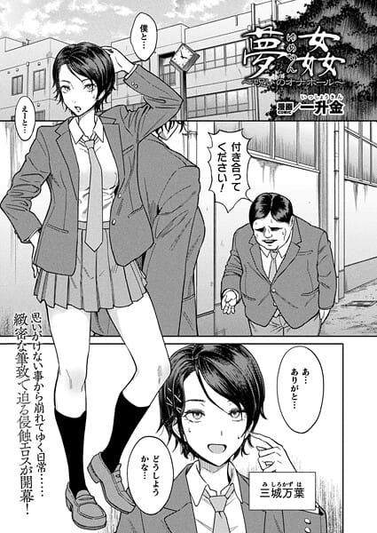 【エロ漫画フルDL】b073bktcm07035 | 夢姦〜呪いのオナホール〜【単話】 | 一升金(制服)