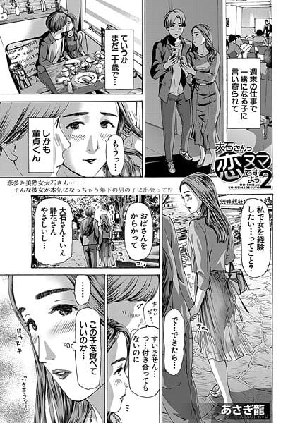【エロ漫画フルDL】b104atint02353 | 大石さんっ恋ヌマですよっ2 （あさぎ龍） | あさぎ龍 MUJIN編集部(スレンダー)