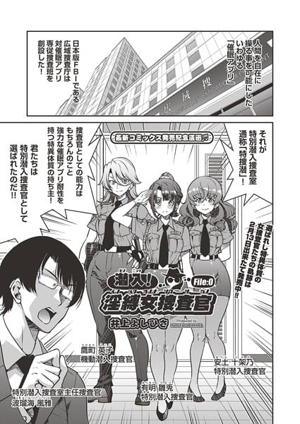 【エロ漫画フルDL】b120ahit02196 | 潜入！淫縛女捜査官 File:0 | 井上よしひさ(乱交)