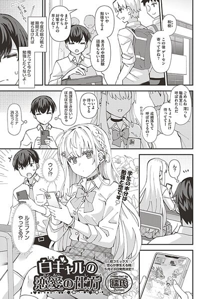 【エロ漫画フルDL】b120ahit02235 | 白ギャルの恋愛の仕方 | 瑞氏(ラブ＆H)