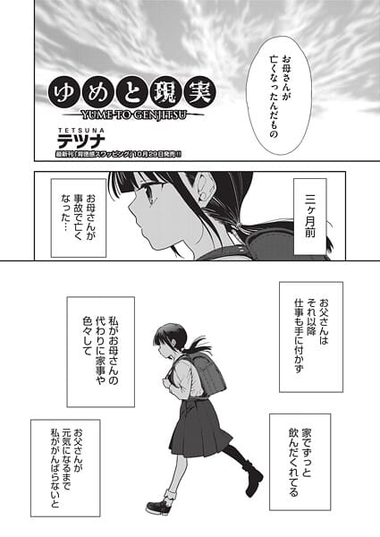 【エロ漫画フルDL】b120ahit02303 | ゆめと現実 | テツナ