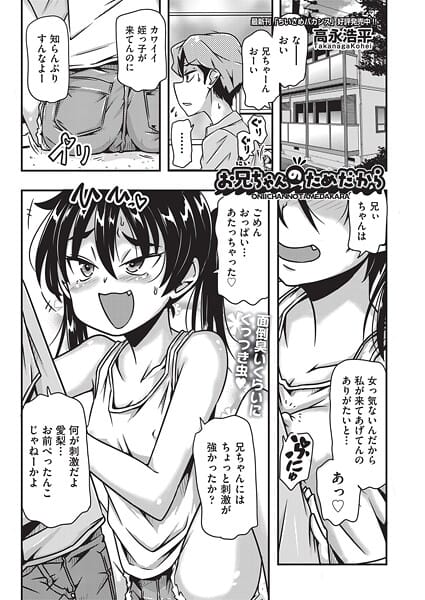 【エロ漫画フルDL】b120ahit02308 | お兄ちゃんのためだから | 高永浩平