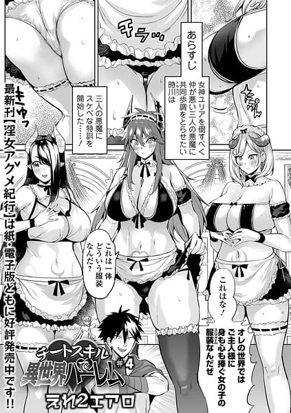 【エロ漫画フルDL】b164aisis05597 | チートスキルで異世界ハーレム ＃4 | えれ2エアロ 一水社編集部(鬼畜)