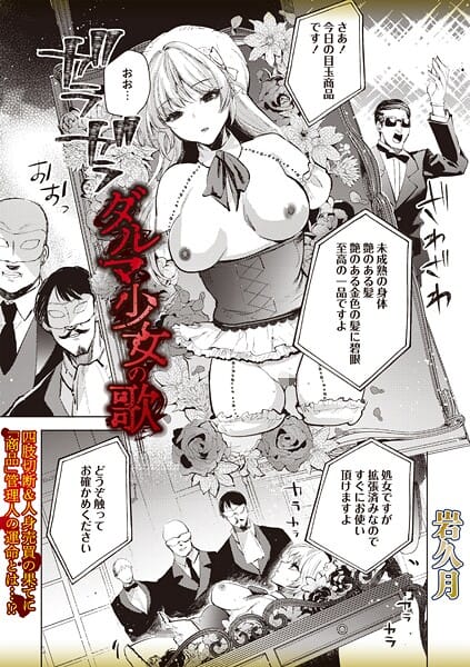 【エロ漫画フルDL】b182asnw02122 | ダルマ少女の歌 | 岩久月(辱め)