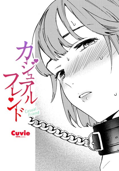 【エロ漫画フルDL】b469adgsk02317 | カジュアルフレンド | Cuvie(美乳)