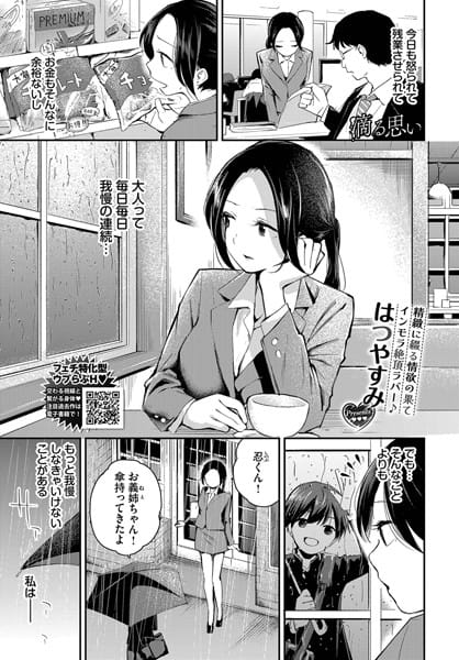 【エロ漫画フルDL】b472abnen03228 | 滴る思い | はつやすみ コミックバベル編集部(美乳)