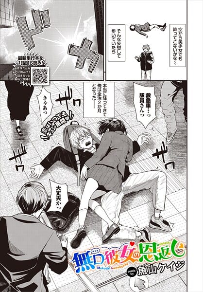 【エロ漫画フルDL】b472abnen03489 | 無口彼女の恩返し | 魚山ケイジ コミックバベル編集部(独占販売)