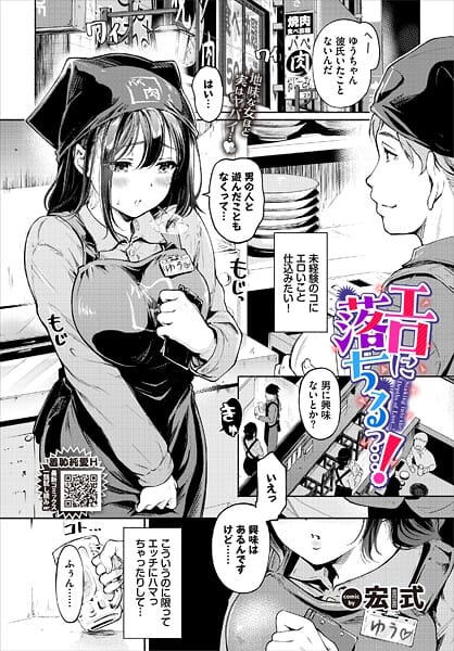 【エロ漫画フルDL】b472abnen03498 | エロに落ちるっ…！ | 宏式 コミックバベル編集部(独占販売)