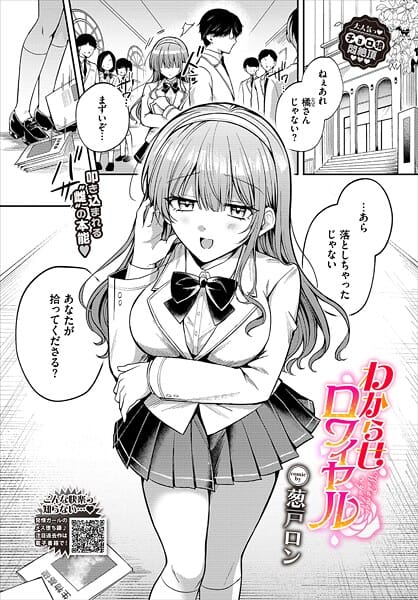 【エロ漫画フルDL】b472abnen03500 | わからせロワイヤル | 葱戸ロン コミックバベル編集部(独占販売)