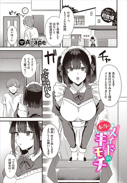 【エロ漫画フルDL】b472abnen03502 | メイドの本当のキモチ | Agape コミックバベル編集部(独占販売)