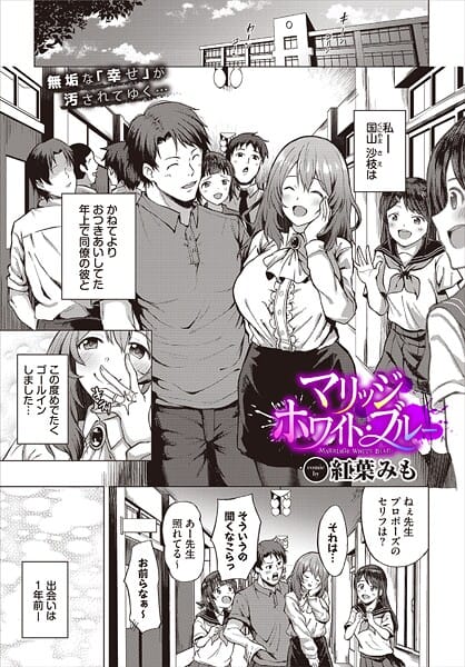 【エロ漫画フルDL】b472abnen03511 | マリッジ・ホワイト・ブルー | 紅葉みも コミックバベル編集部(独占販売)