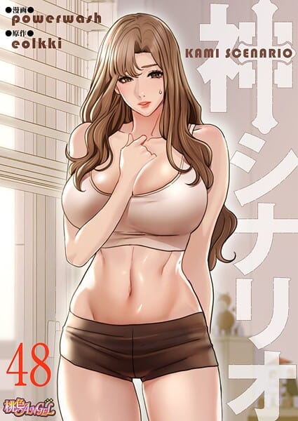 【エロ漫画フルDL】b525atmh14091 | 神シナリオ（フルカラー） 48 | powerwash eolkki【恋愛】