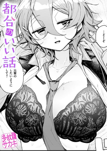 【エロ漫画フルDL】b915awnmg03093 | 都合のいい話 | 多紋サカキ(女子校生)