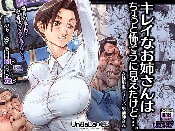 【エロ漫画フルDL】d_438139 | キレイなお姉さんはちょっと怖そうに見えたけど…。 | UnBaLanCE(中出し)