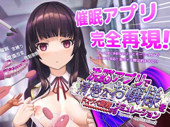 【エロ漫画フルDL】d_453930 | 洗脳アプリで清楚なお嬢様をドスケベ調教するシミュレーション | dobuworks(学園もの)