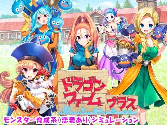 【エロ漫画フルDL】d_499903 | ドラゴンファーム プラス | SPLUSHWAVE(処女)