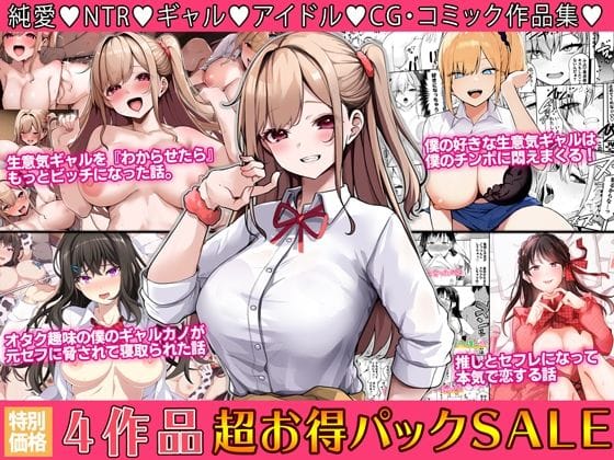 【エロ漫画フルDL】d_506547 | 4作品超お買い得パックセール【第28弾】 | Umour(巨乳)