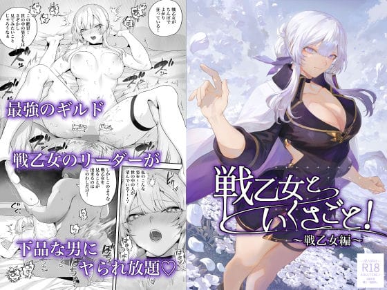 【エロ漫画フルDL】d_524736 | 戦乙女といくさごと！〜戦乙女編〜 | ねこのおやしろ(アクション・格闘)