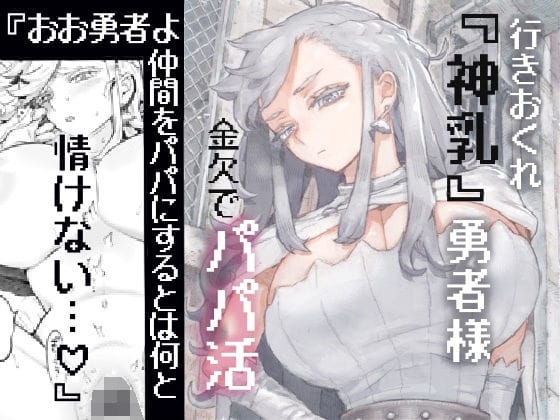 【エロ漫画フルDL】d_546746 | 行きおくれ勇者様パパ活中 | ナイーブタ(中出し)