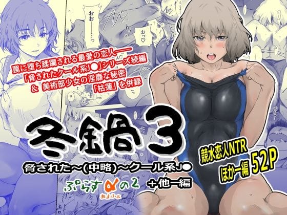 【エロ漫画フルDL】d_568283 | 冬鍋3 | ましら堂(寝取り・寝取られ・NTR)
