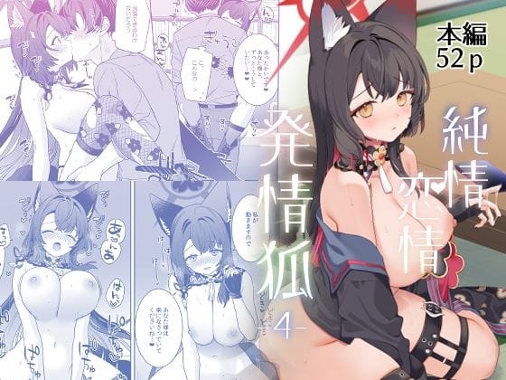 【エロ漫画フルDL】d_656766 | 純情恋情発情狐4 | ノミヤ組(オナニー)