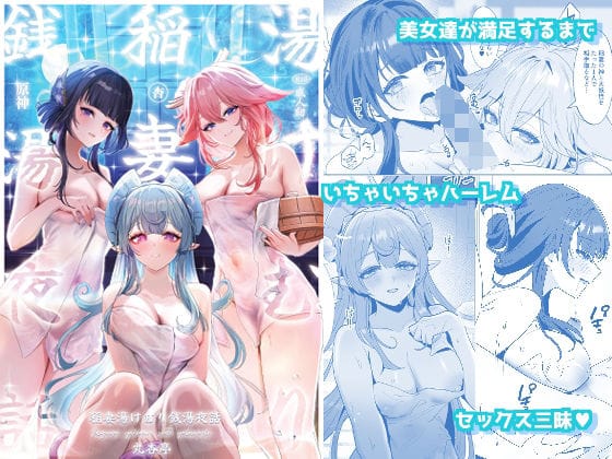 【エロ漫画フルDL】d_657197 | 稲妻湯けむり銭湯夜話 | 丸杏亭(3P・4P)