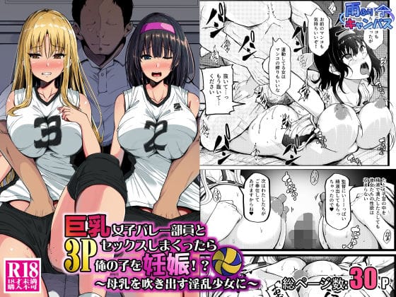 【エロ漫画フルDL】d_658651 | 巨乳女子バレー部員と3Pセックスしまくったら俺の子を妊娠！？〜母乳を吹き出す淫乱少女に〜 | 雨ふりキャンバス(中出し)