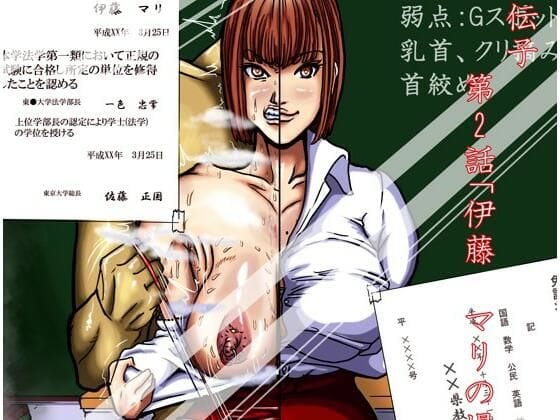 【エロ漫画フルDL】d_658746 | 利己的な遺伝子 第2話「伊藤 マリの場合 マゾメス編」 | タマノハリ(巨乳)