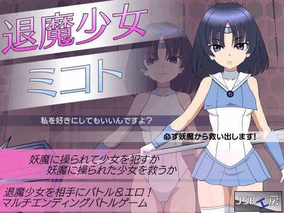 【エロ漫画フルDL】d_660196 | 退魔少女ミコト | JSK工房(制服)