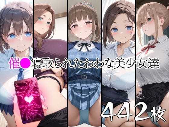 【エロ漫画フルDL】d_661580 | 催●寝取られたわわな美少女達 | 山田バンクシー(熟女)