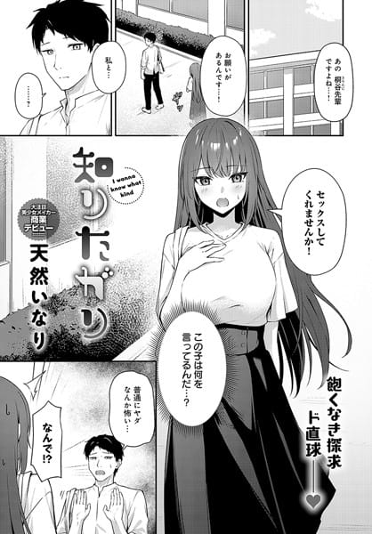 【エロ漫画フルDL】k568agotp08764 | 知りたがり | 天然いなり【美少女】