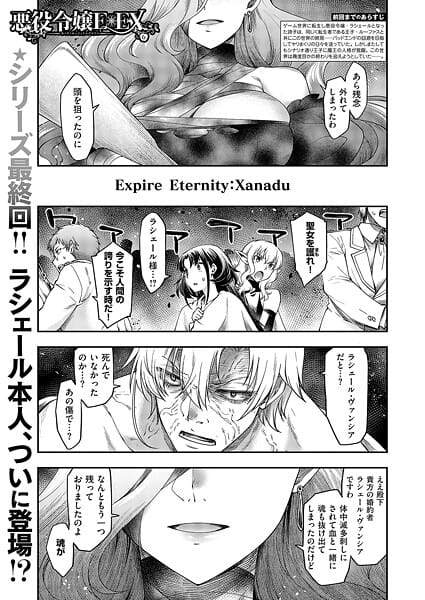 【エロ漫画フルDL】k568agotp10649 | 悪役令嬢E×EX（6） | 久川ちん(お嬢様・令嬢)