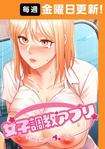 【エロ漫画フルDL】s450asnph07790 | 女子調教アプリ【完全版】 | yeagam コツカル(巨乳)