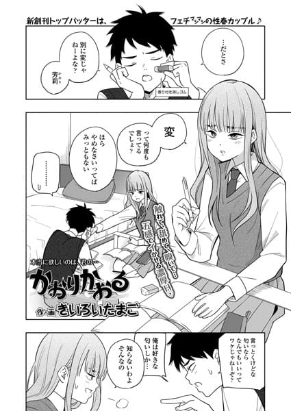 【エロ漫画フルDL】s536afunb00091 | かおりかおる | きいろいたまご(単話)