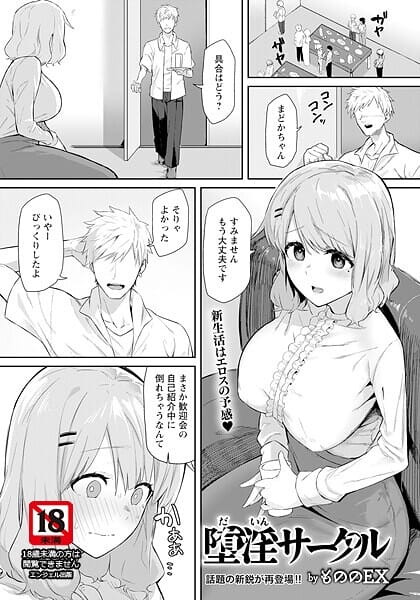 【エロ漫画フルDL】b061bangl02930 | 堕淫サークル 【単話】 | もののEX【処女】