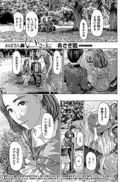 【エロ漫画フルDL】b104atint02374 | おばさんでいいよ2 （あさぎ龍） | あさぎ龍 MUJIN編集部【スレンダー】