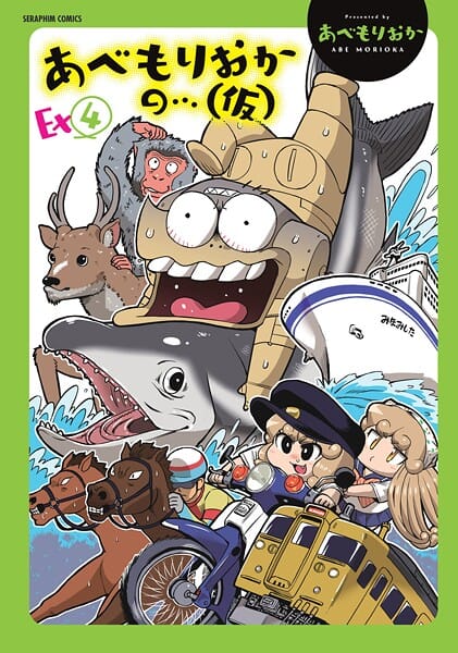 【エロ漫画フルDL】b120ahit02290 | あべもりおかの…（仮）Ex（4） | あべもりおか(アニメ)