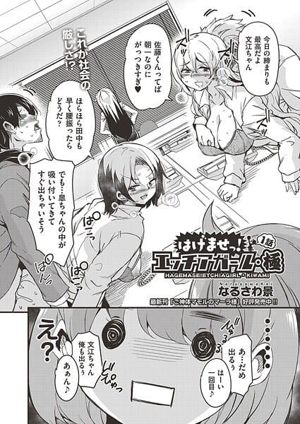 【エロ漫画フルDL】b120ahit02314 | はけませっ！エッチアガール・極 1話 | なるさわ景【水着】