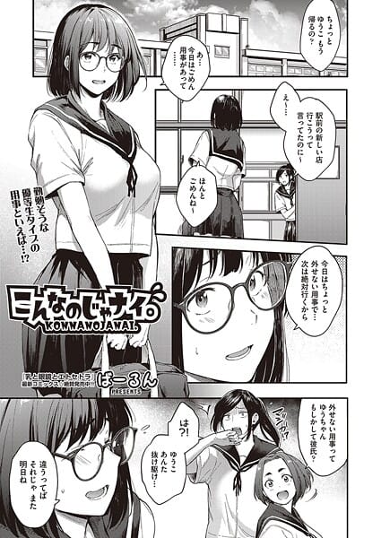 【エロ漫画フルDL】b120ahit02315 | こんなのじゃナイ。 | ばーるん(女子校生)
