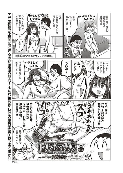 【エロ漫画フルDL】b120ahit02320 | ドグラ・マタグラ ACT.20 | 橋村青樹(ニューハーフ)