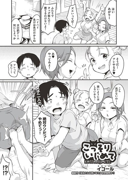 【エロ漫画フルDL】b120ahit02325 | こっそりいじめて | イコール(女子校生)