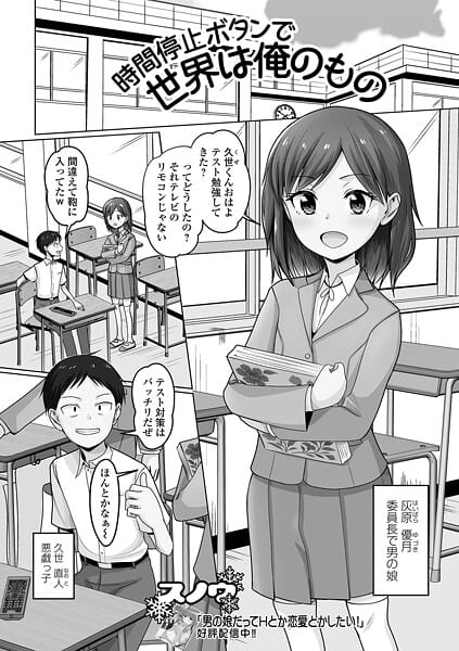 【エロ漫画フルDL】b164aisis05608 | 時間停止ボタンで世界は俺のもの | スノウ 一水社編集部(単話)
