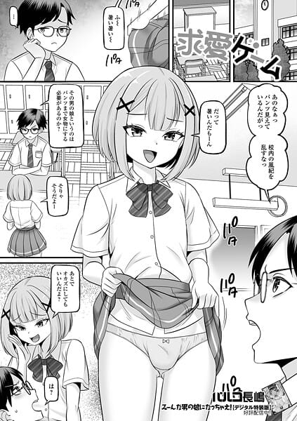 【エロ漫画フルDL】b164aisis05617 | 求愛ゲーム | パルコ長嶋 一水社編集部【学園もの】