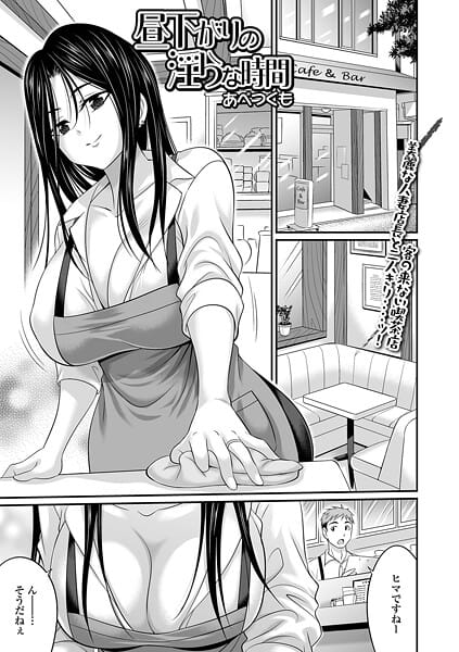 【エロ漫画フルDL】b164aisis05629 | 昼下がりの淫らな時間 | あべつくも 一水社編集部