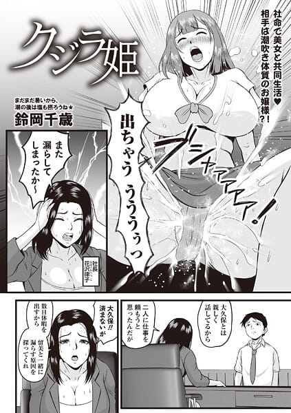 【エロ漫画フルDL】b182asnw02211 | クジラ姫 | 鈴岡千歳(巨乳)