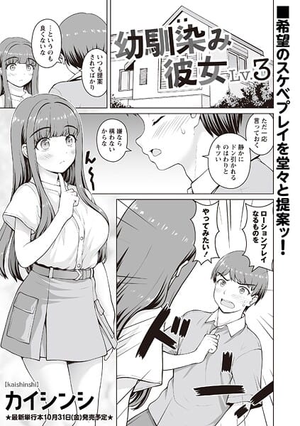 【エロ漫画フルDL】b182asnw02228 | 幼馴染み彼女Lv.3 | カイシンシ【ラブ＆H】