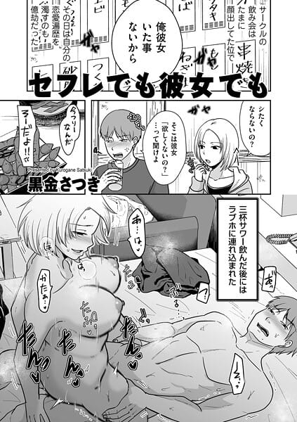 【エロ漫画フルDL】b390bleed04847 | セフレでも彼女でも | 黒金さつき(ラブ＆H)