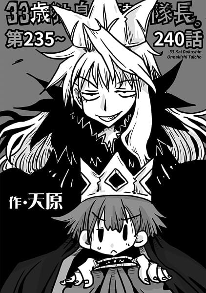 【エロ漫画フルDL】b866afgwi01959 | 33歳独身女騎士隊長。第235〜240話 | 天原(ファンタジー)