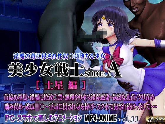【エロ漫画フルDL】d_561288 | 美少女戦士sideA［土星編］淫魔の毒に侵され性奴○に堕ちる少女 | @OZ（アットオズ）(音声付き)